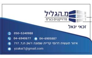 מ. הגליל פרויקטים בע"מ