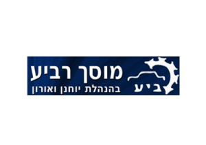רביע מוסך
