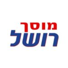 רושל מוסך