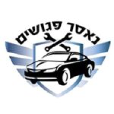 נאסר פגושים