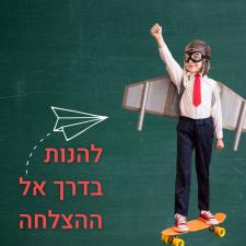 עט ללמוד