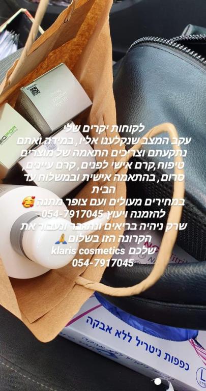 קלריס קוסמטיקס קלריס קוסמטיקס