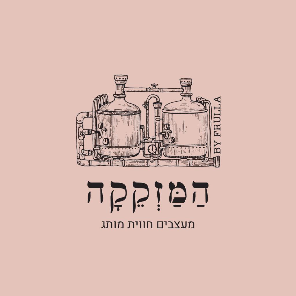 המזקקה המזקקה