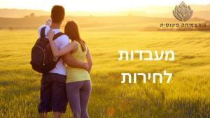 סוכנת ביטוח יועצת משכנתאות