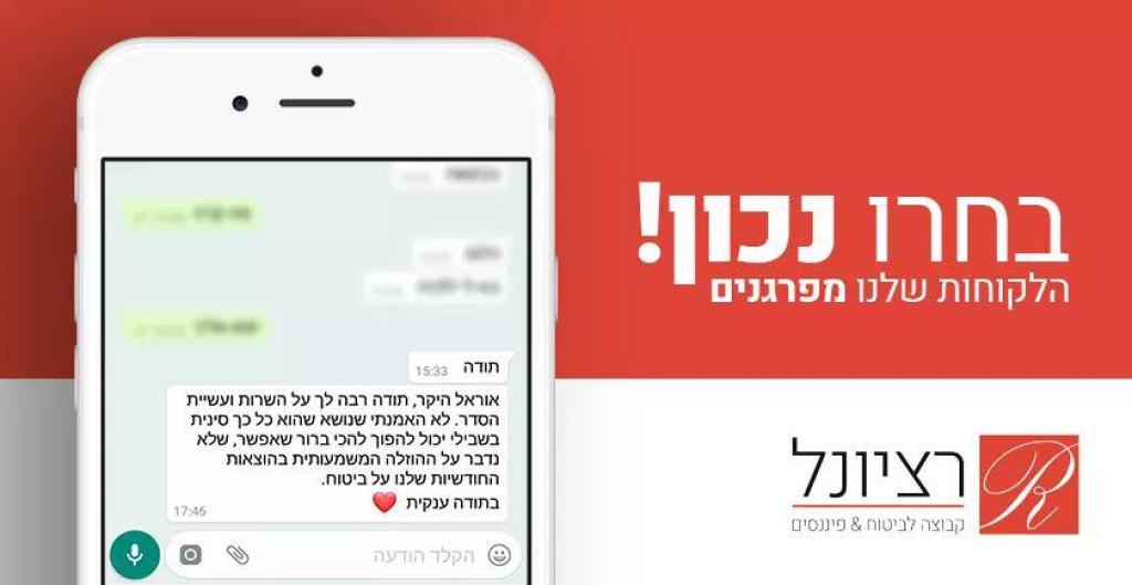 רציונל קבוצה לביטוח רציונל קבוצה לביטוח