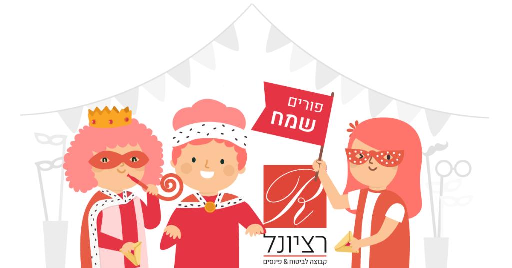 רציונל קבוצה לביטוח רציונל קבוצה לביטוח