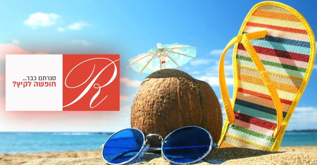 רציונל קבוצה לביטוח רציונל קבוצה לביטוח