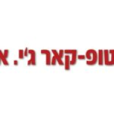 סטופ קאר ג'י אר