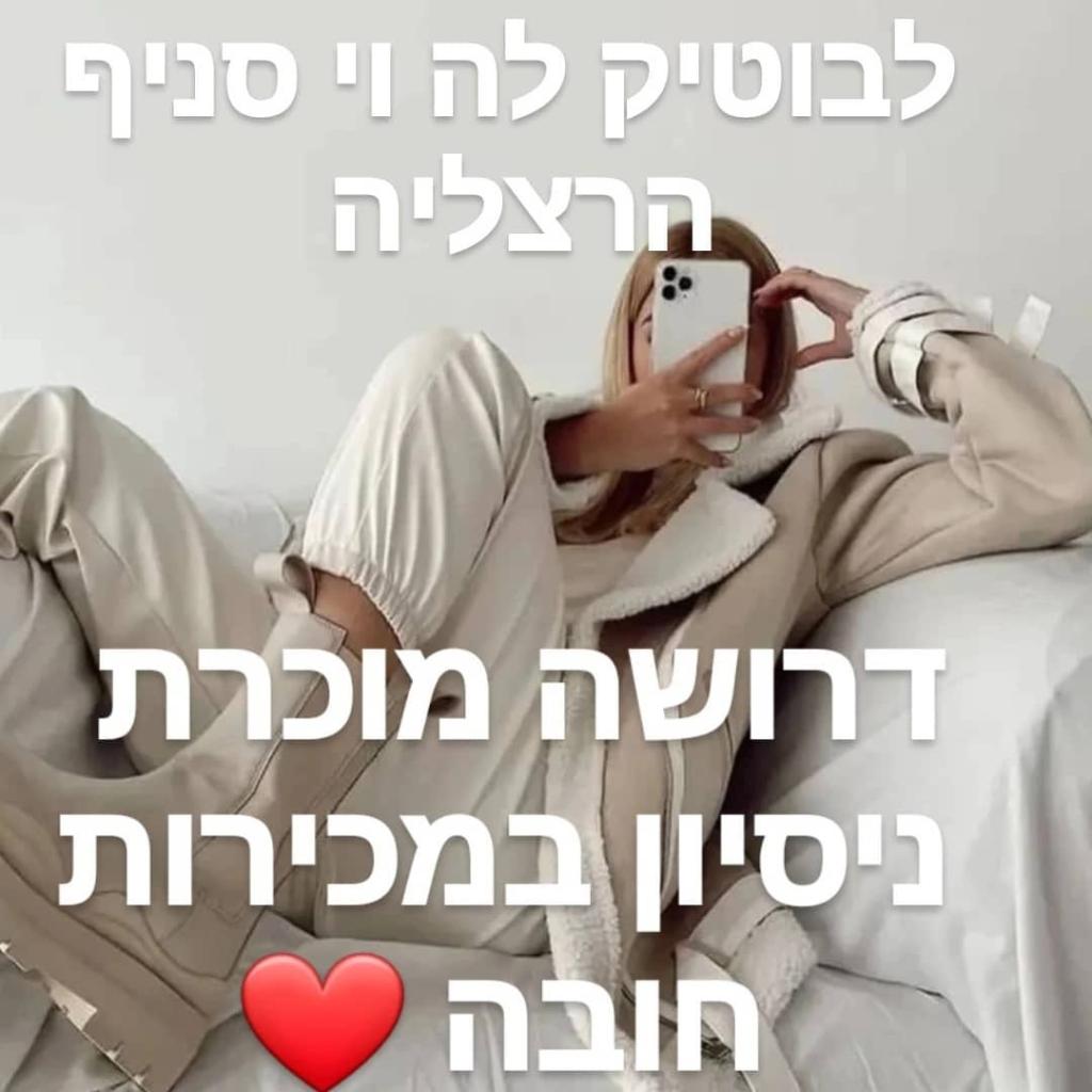 בוטיק לה וי בוטיק לה וי