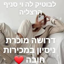 בוטיק לה וי