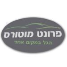 פרונט מוטורס בע"מ