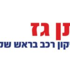 תן גז שירותי רכב