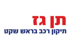 תן גז שירותי רכב