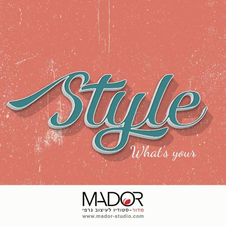 מדור סטודיו לעיצוב מדור סטודיו לעיצוב