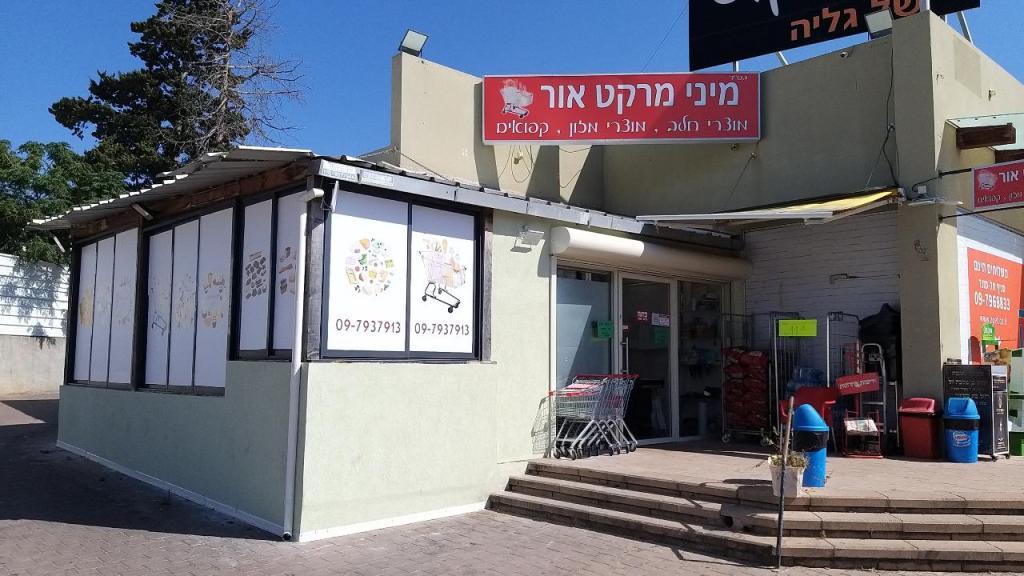 מינימרקט אור מינימרקט אור