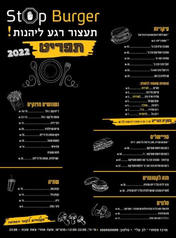 סטופ בורגר סטופ בורגר