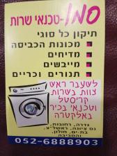 סמו טכנאי שרות