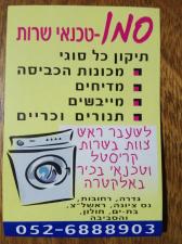 סמו טכנאי שרות