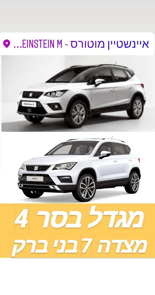 איינשטיין מוטורס איינשטיין מוטורס