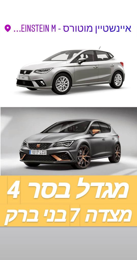 איינשטיין מוטורס איינשטיין מוטורס