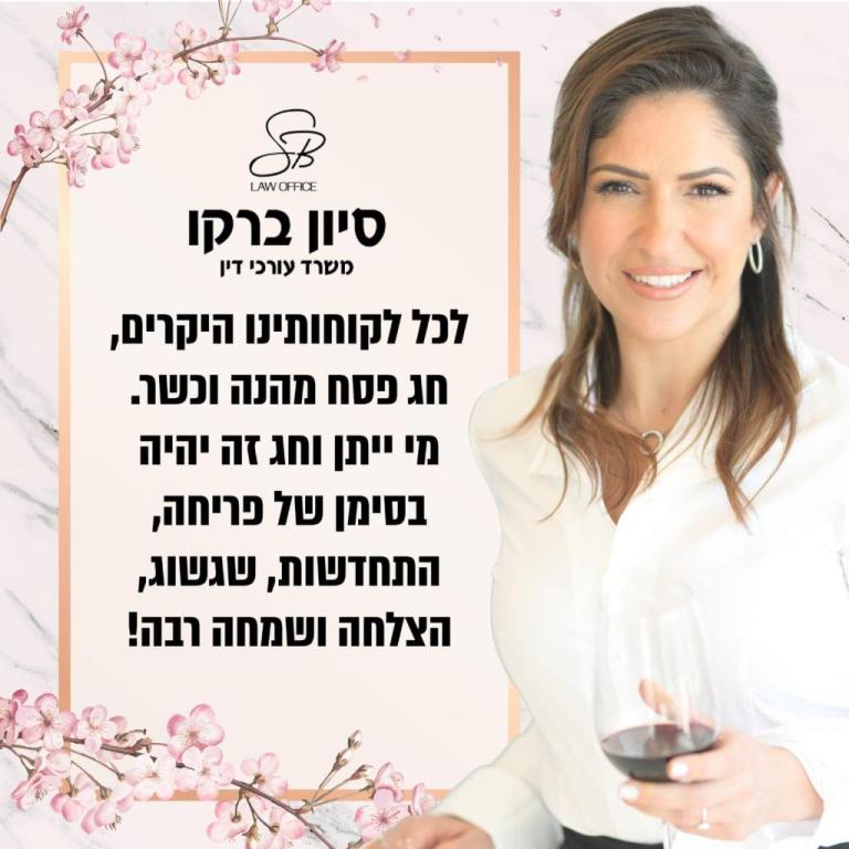סיון ברקו סיון ברקו