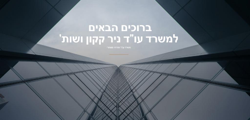 ניר קקון ניר קקון