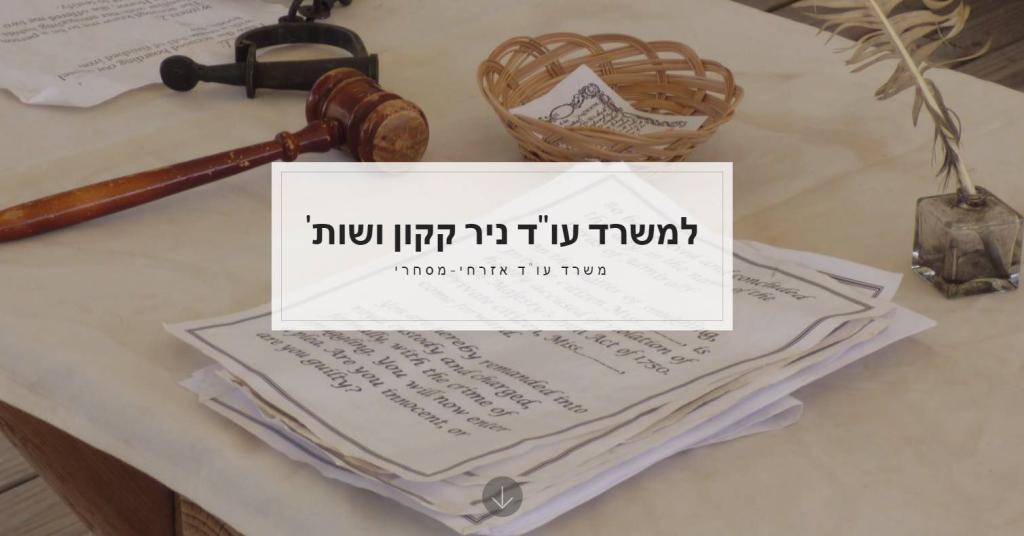 ניר קקון ניר קקון