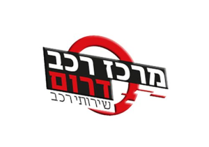 א.א. מרכז רכב דרום