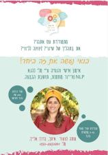 מלי כהנא NLP מאסטר