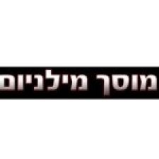 מילניום מוסך