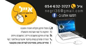 אייל שירותי מחשוב