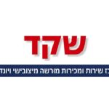 שקד מוסך