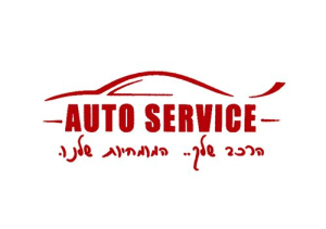 אוטו סרוויס