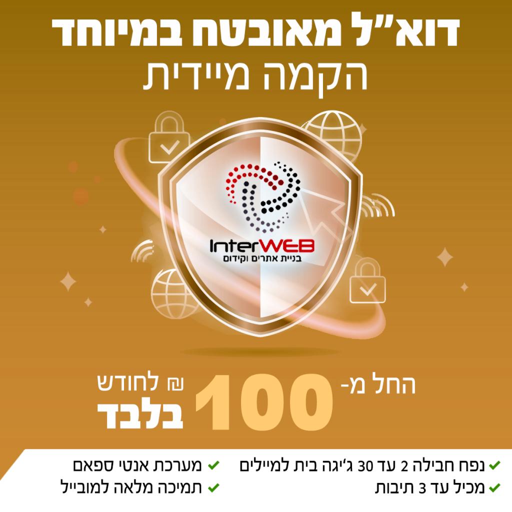 אינטר ווב אינטר ווב