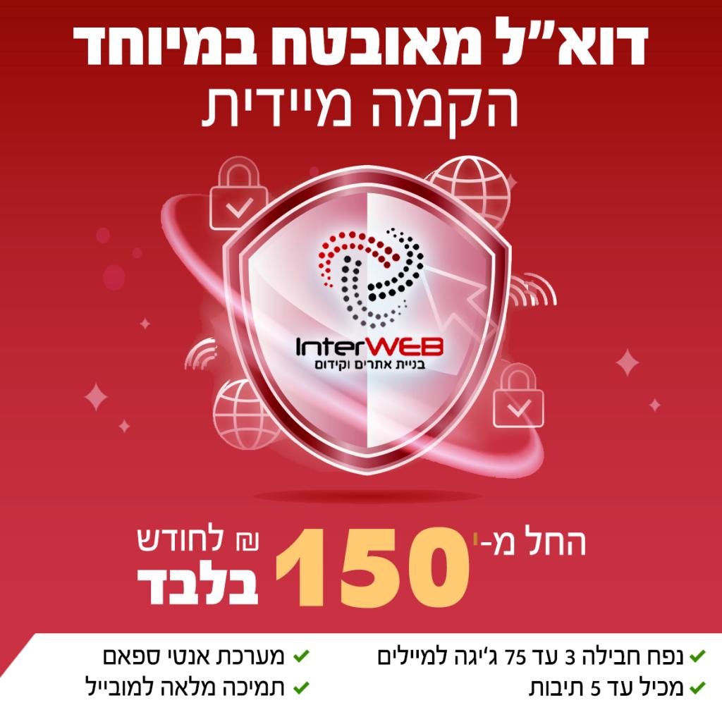 אינטר ווב אינטר ווב