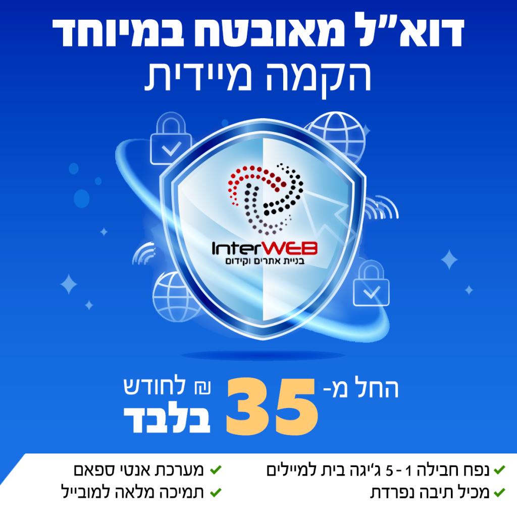 אינטר ווב אינטר ווב