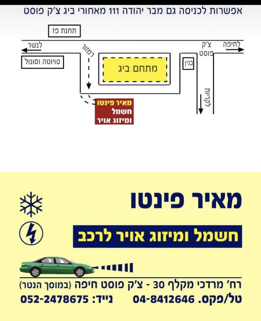 מאיר פינטו חשמל ומיזוג לרכב מאיר פינטו חשמל ומיזוג לרכב