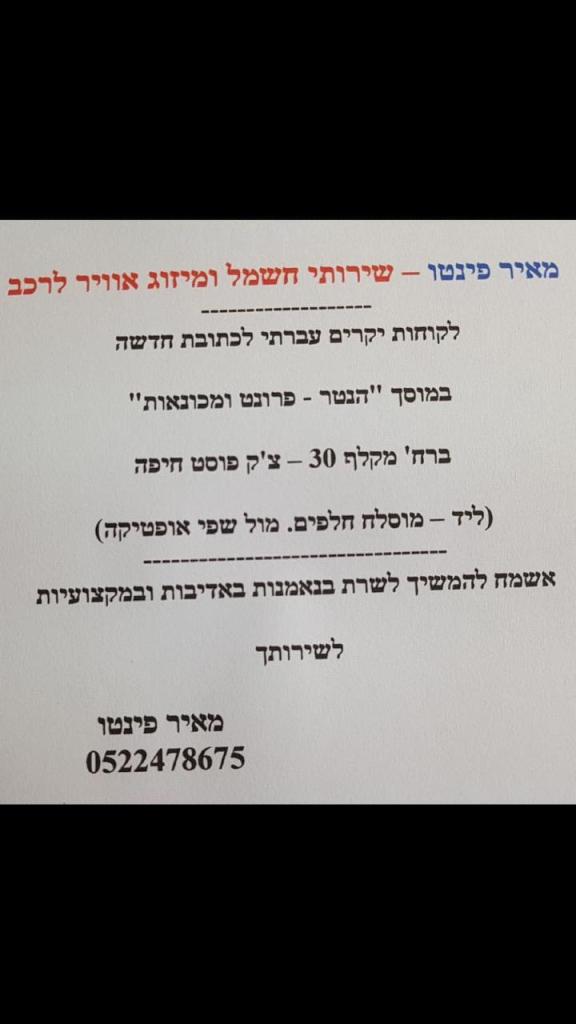 מאיר פינטו חשמל ומיזוג לרכב מאיר פינטו חשמל ומיזוג לרכב