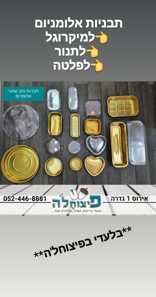 פיצוחל'ה פיצוחל'ה