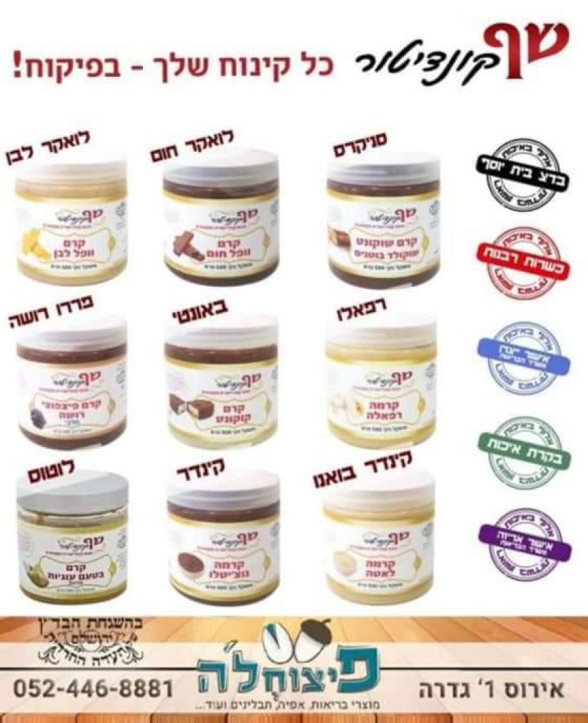 פיצוחל'ה פיצוחל'ה