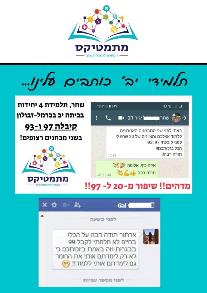 מתמטיקס מתמטיקס