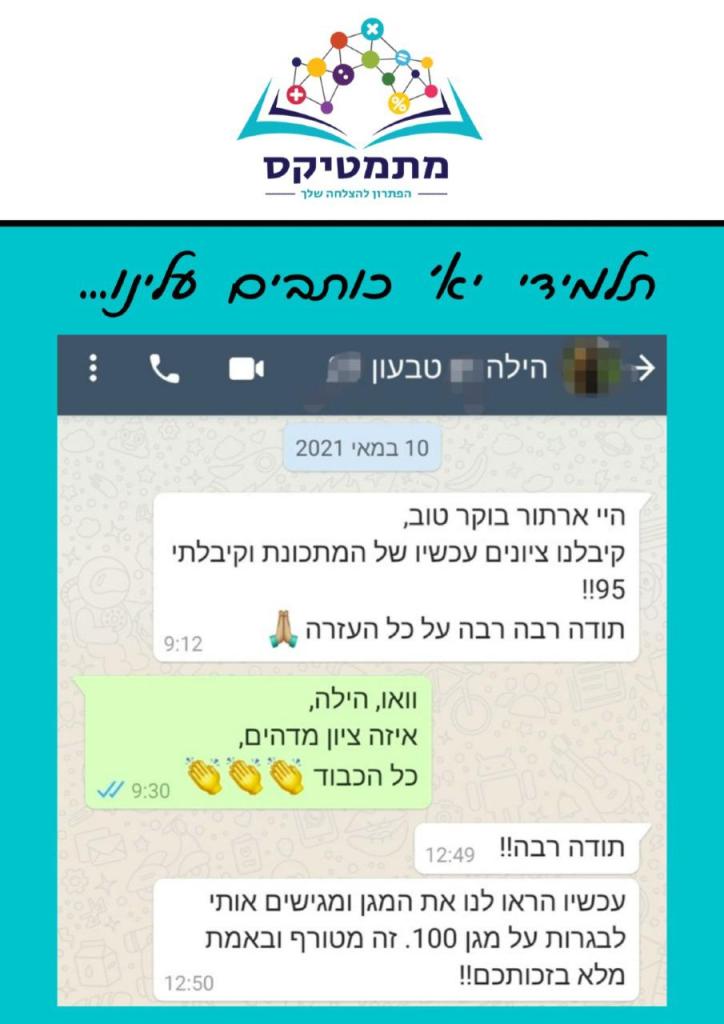 מתמטיקס מתמטיקס