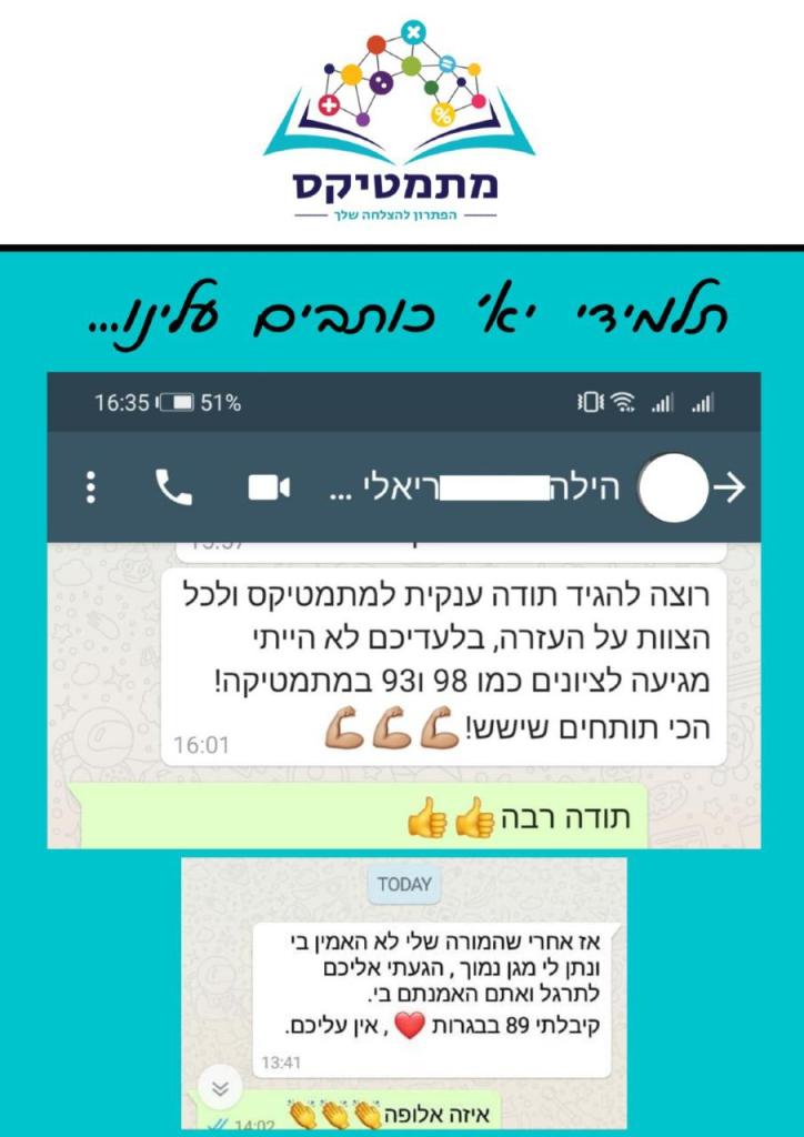 מתמטיקס מתמטיקס