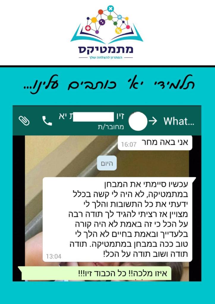 מתמטיקס מתמטיקס