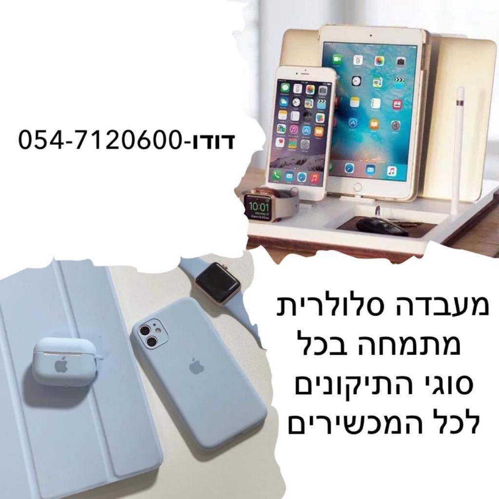 דודו סלולר דודו סלולר