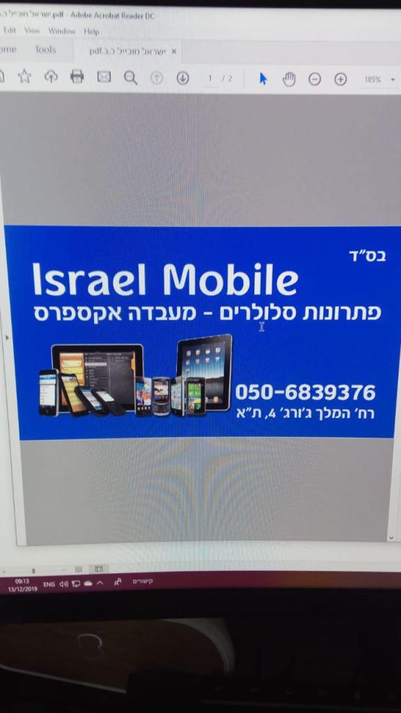 ישראל מובייל ישראל מובייל