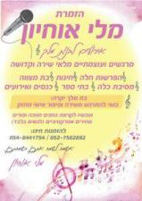 מלי אוחיון