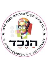 הנכד בורקס ומלבי