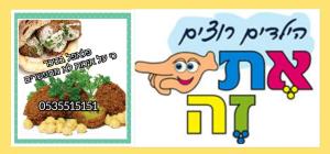 פלאפל בכיכר