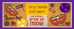 פלאפל בכיכר